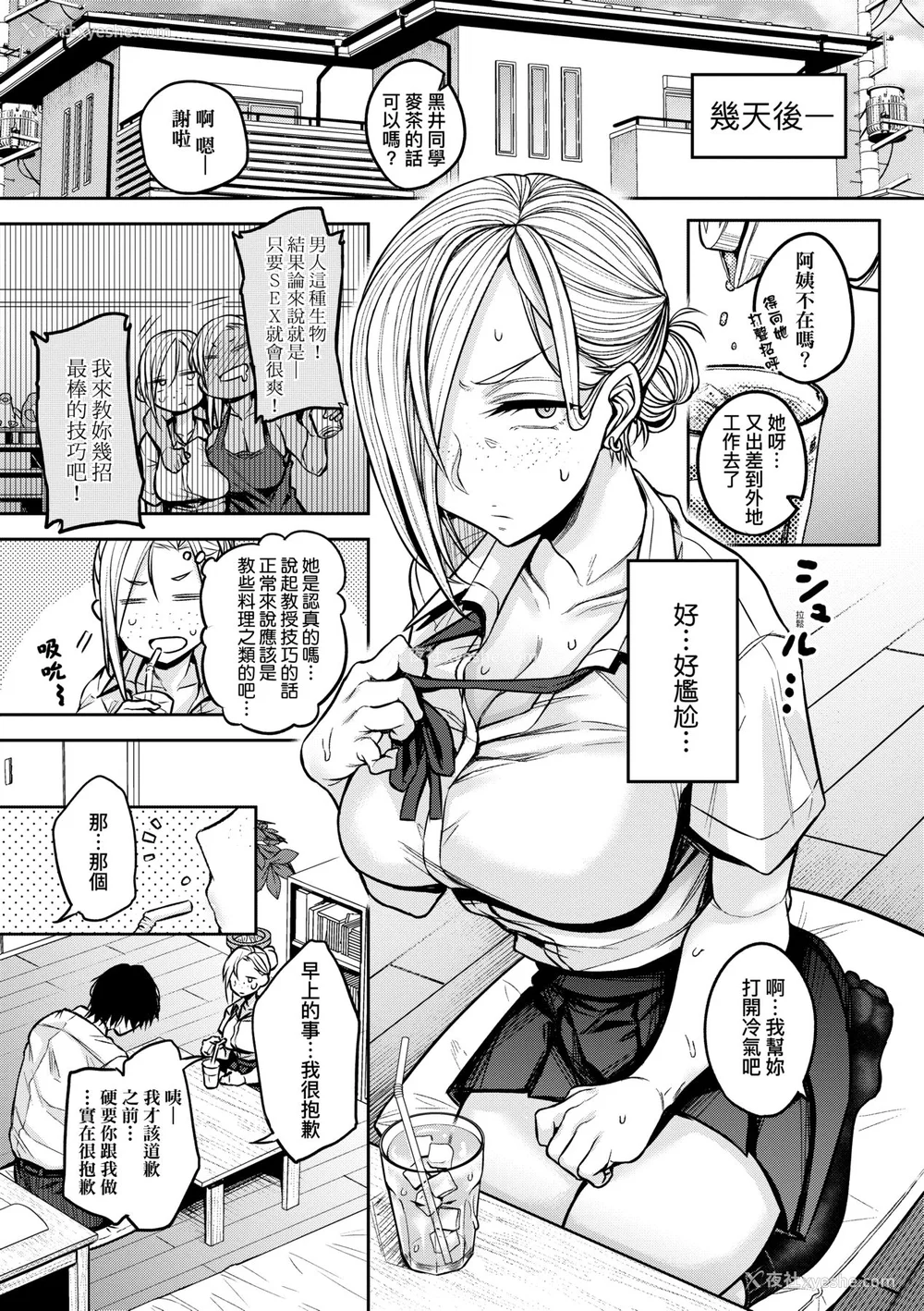 30P - [八树ひより] 超ちょろすぎっ！｜超纯情辣妹！[未来数位] [DL版]