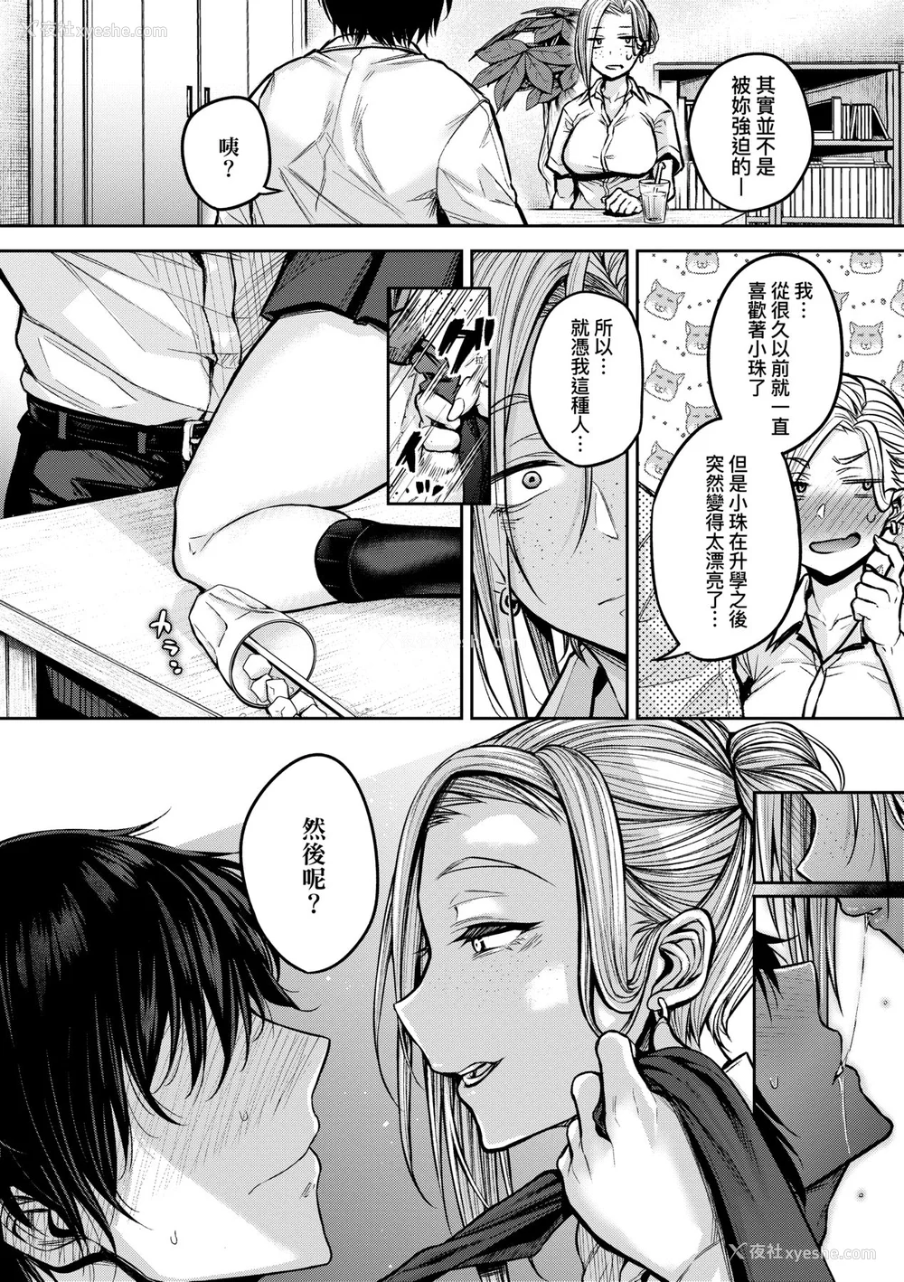 31P - [八树ひより] 超ちょろすぎっ！｜超纯情辣妹！[未来数位] [DL版]