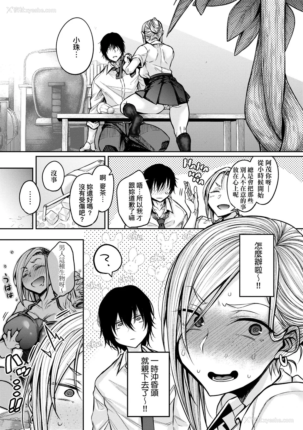 32P - [八树ひより] 超ちょろすぎっ！｜超纯情辣妹！[未来数位] [DL版]