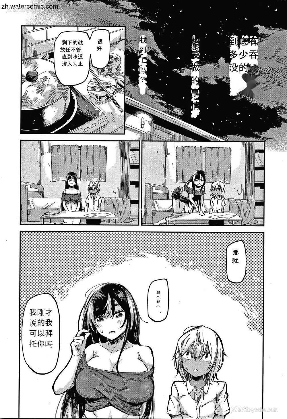 110P - [苍井ミハル] キミとシたいお姉さん [中国翻訳]