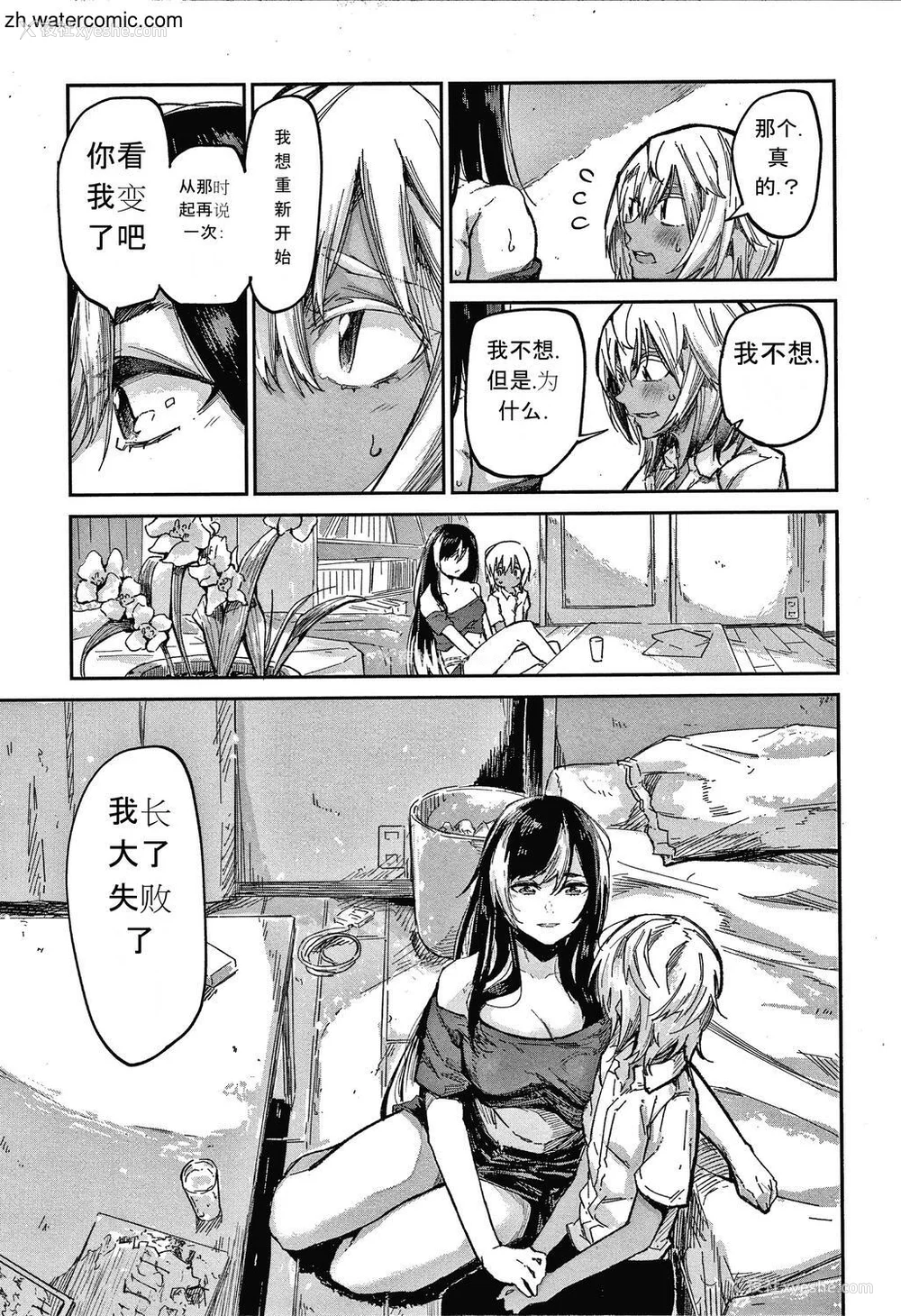 111P - [苍井ミハル] キミとシたいお姉さん [中国翻訳]