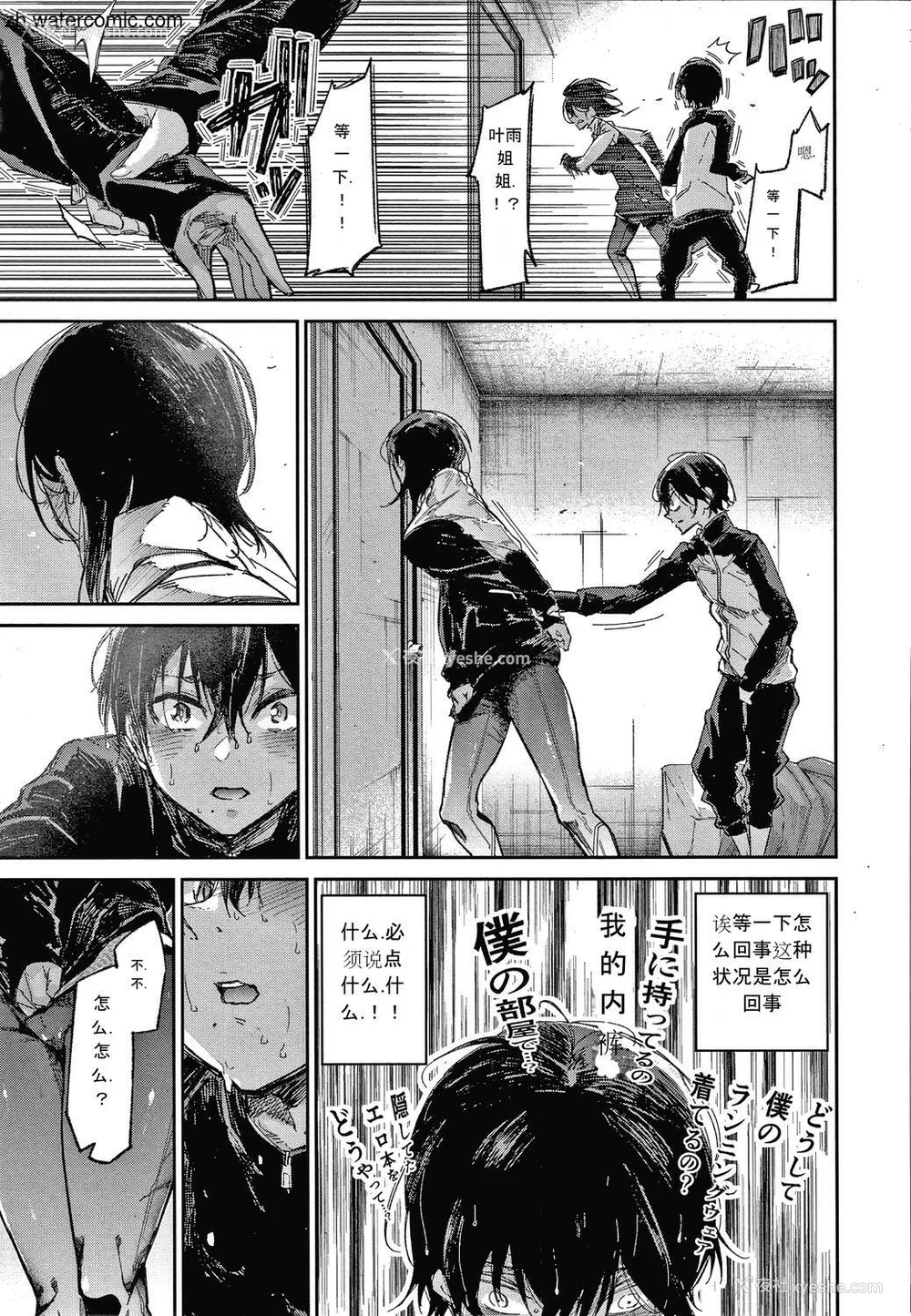 13P - [苍井ミハル] キミとシたいお姉さん [中国翻訳]