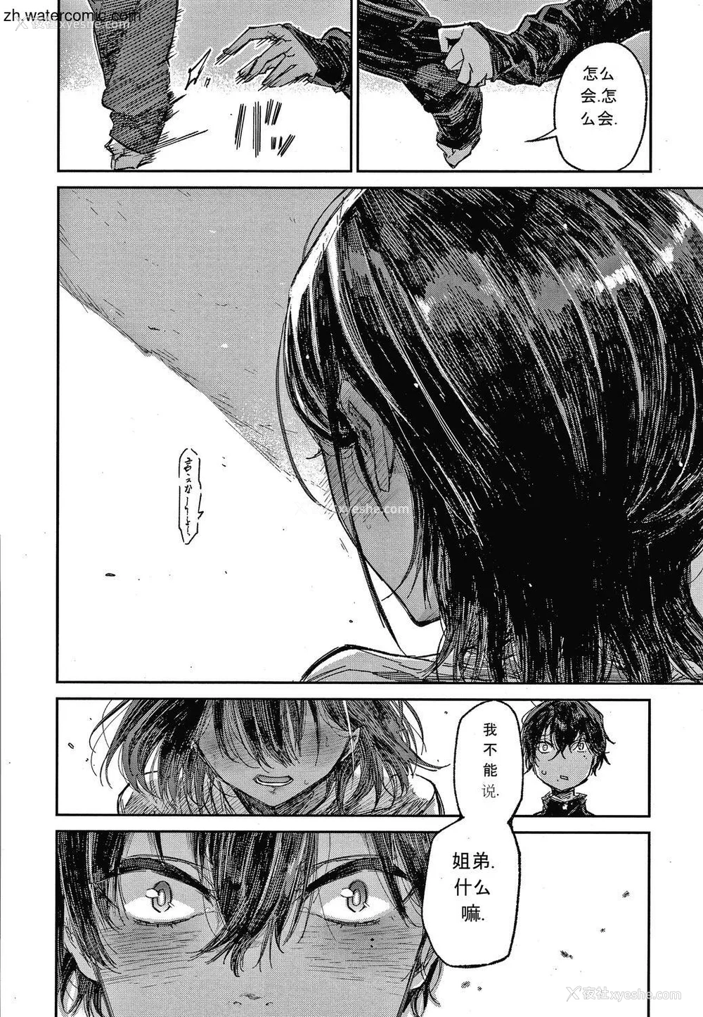 14P - [苍井ミハル] キミとシたいお姉さん [中国翻訳]