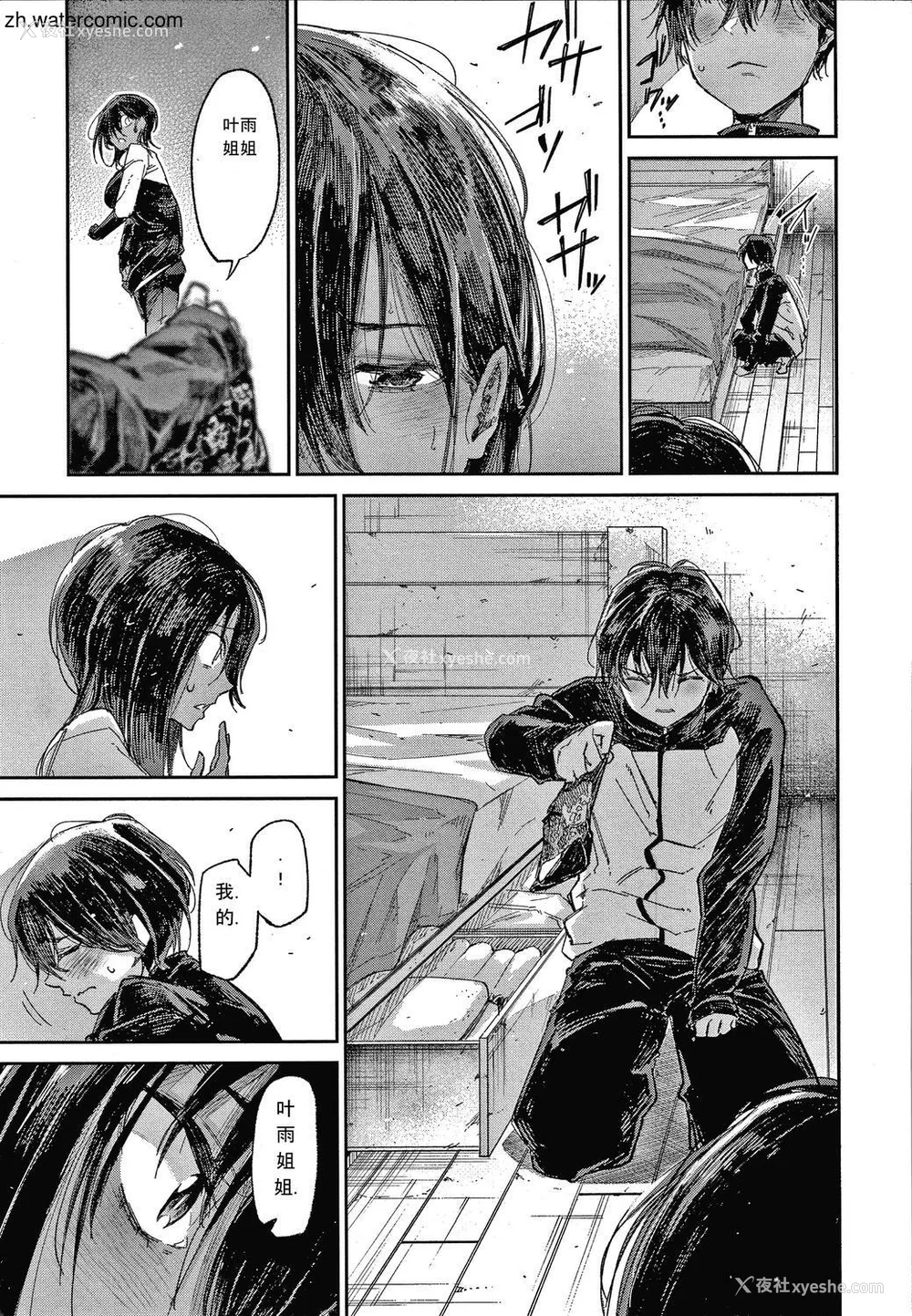 15P - [苍井ミハル] キミとシたいお姉さん [中国翻訳]