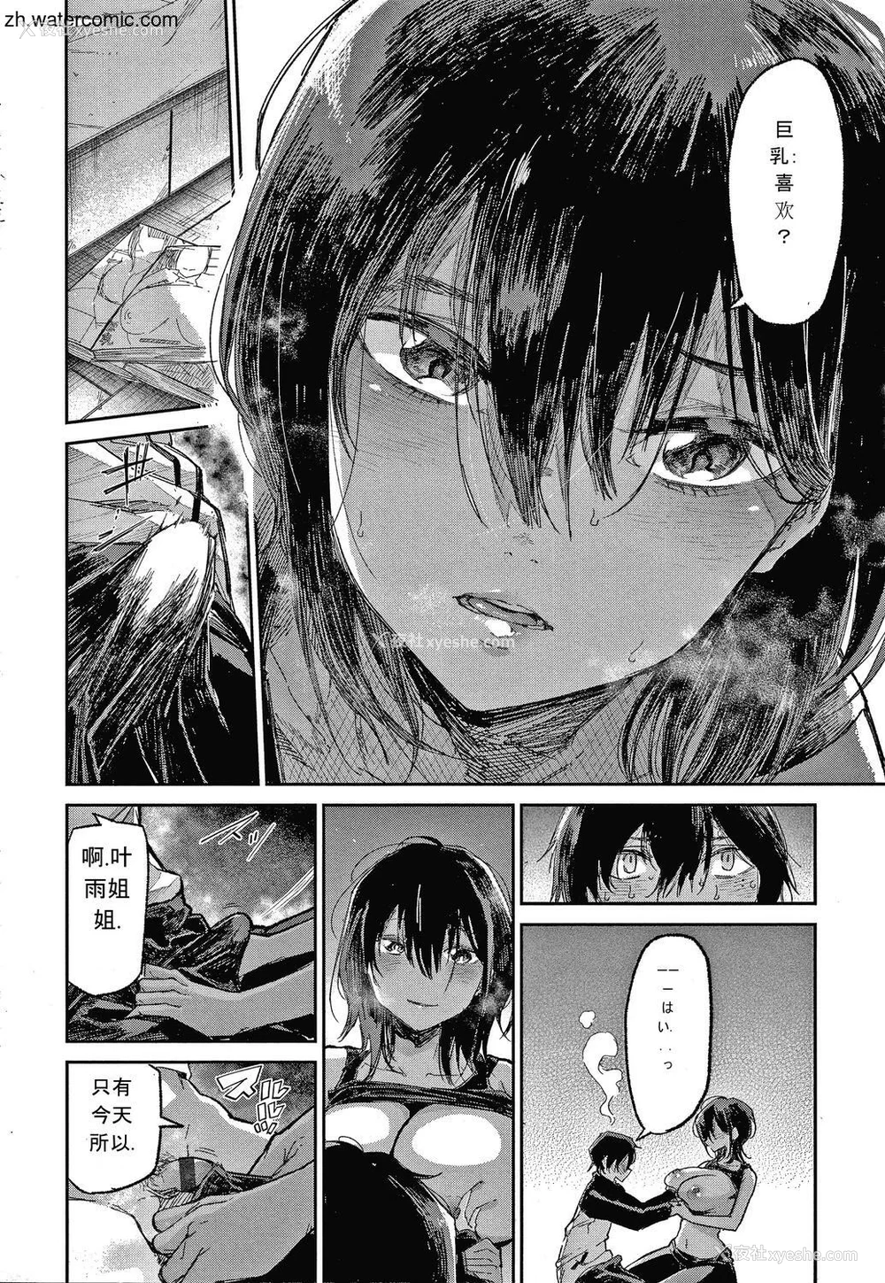 20P - [苍井ミハル] キミとシたいお姉さん [中国翻訳]