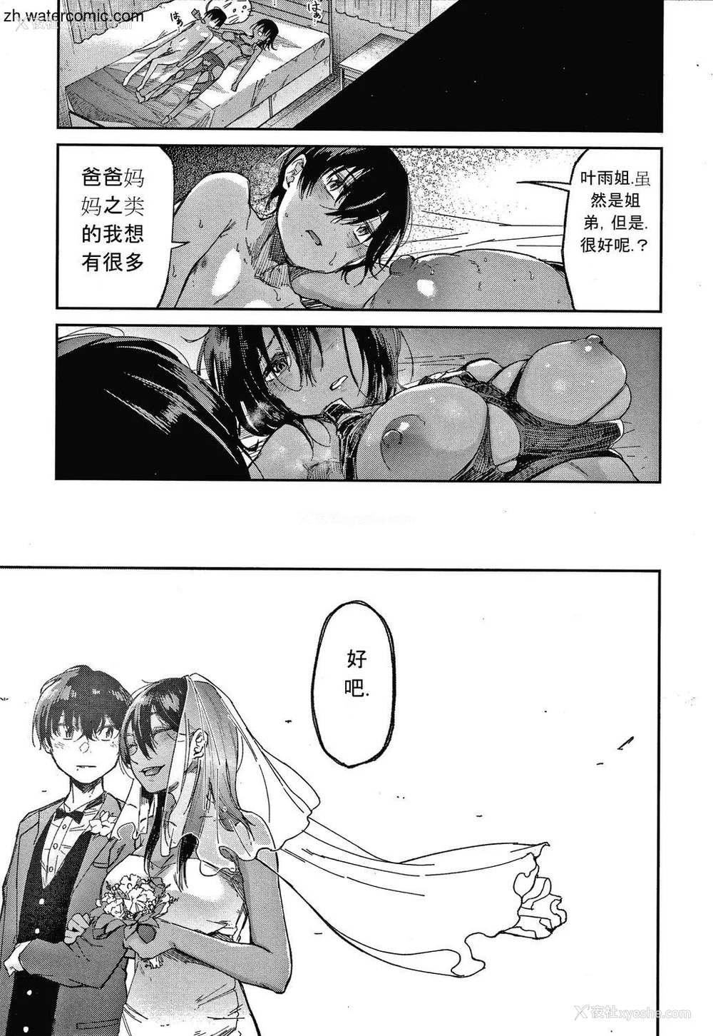 39P - [苍井ミハル] キミとシたいお姉さん [中国翻訳]