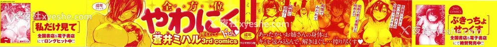 3P - [苍井ミハル] キミとシたいお姉さん [中国翻訳]