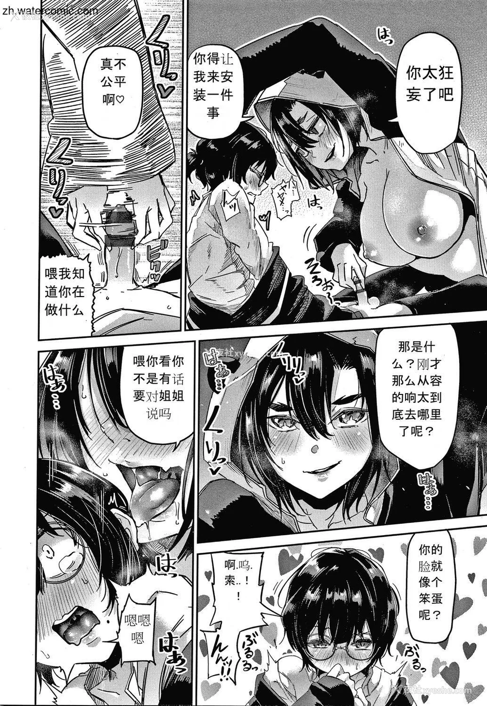 46P - [苍井ミハル] キミとシたいお姉さん [中国翻訳]