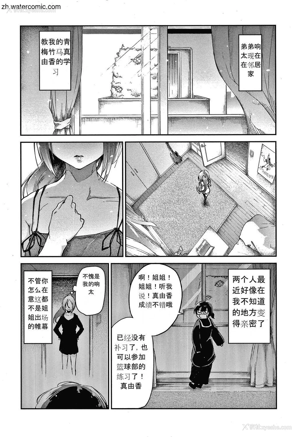 56P - [苍井ミハル] キミとシたいお姉さん [中国翻訳]