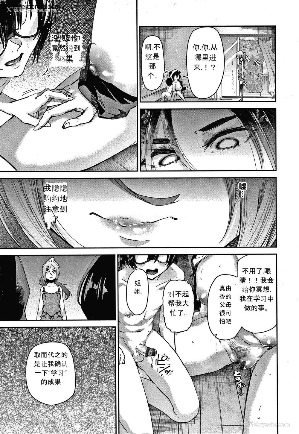 61P - [苍井ミハル] キミとシたいお姉さん [中国翻訳]