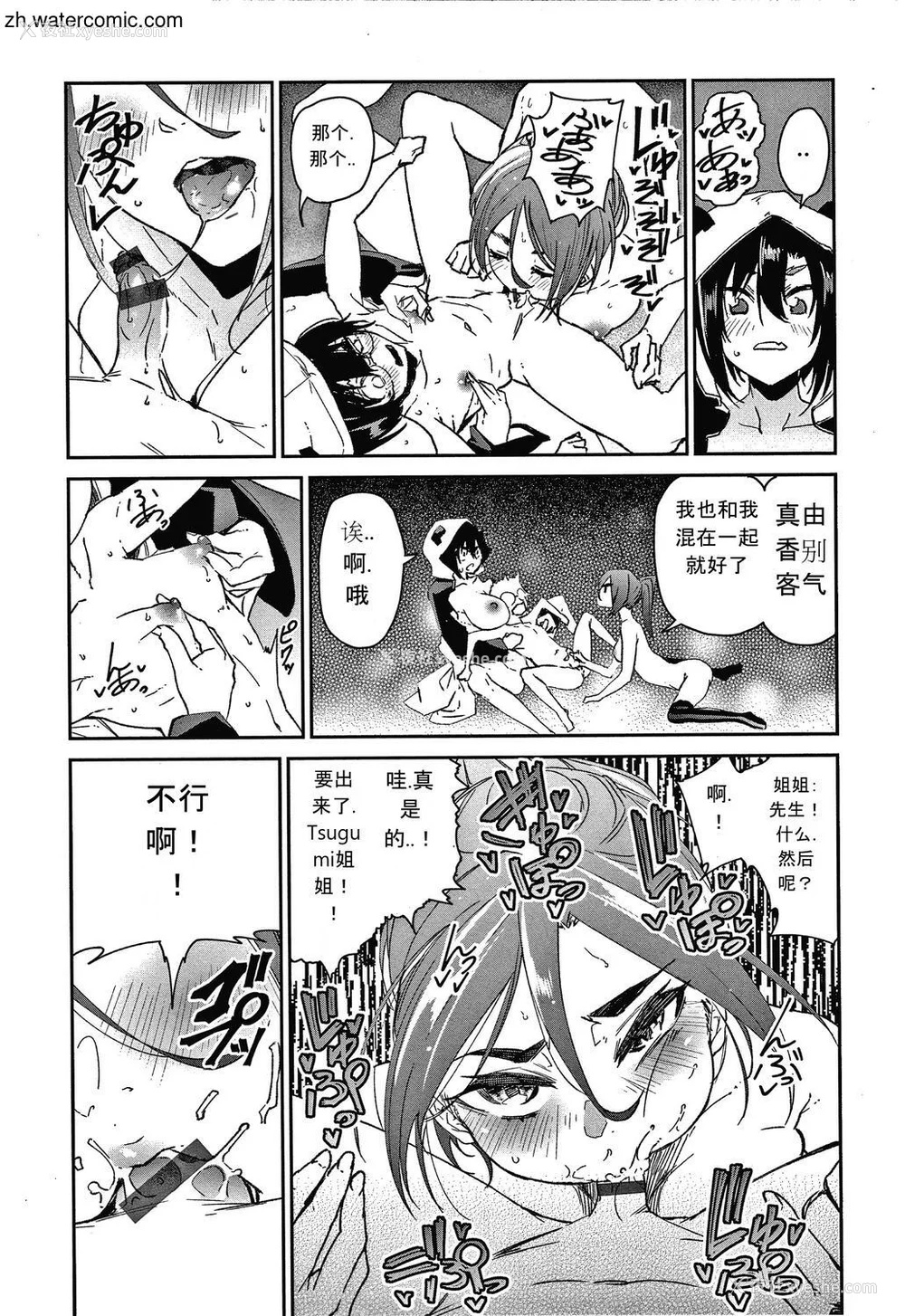 63P - [苍井ミハル] キミとシたいお姉さん [中国翻訳]