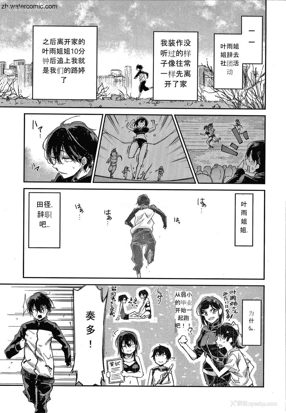 7P - [苍井ミハル] キミとシたいお姉さん [中国翻訳]