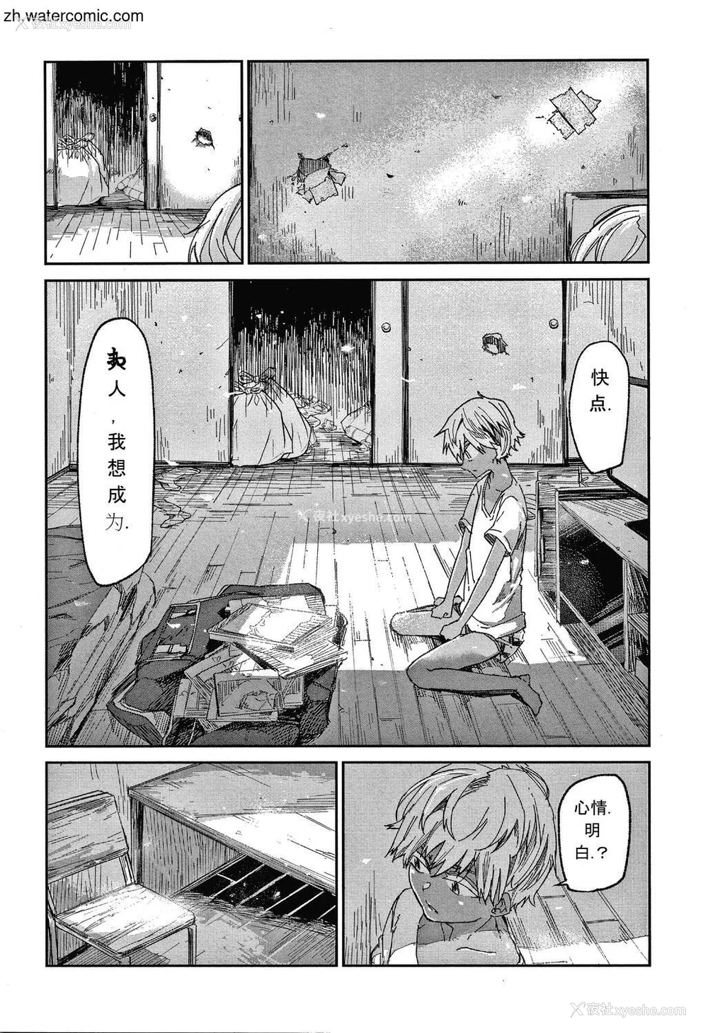 88P - [苍井ミハル] キミとシたいお姉さん [中国翻訳]