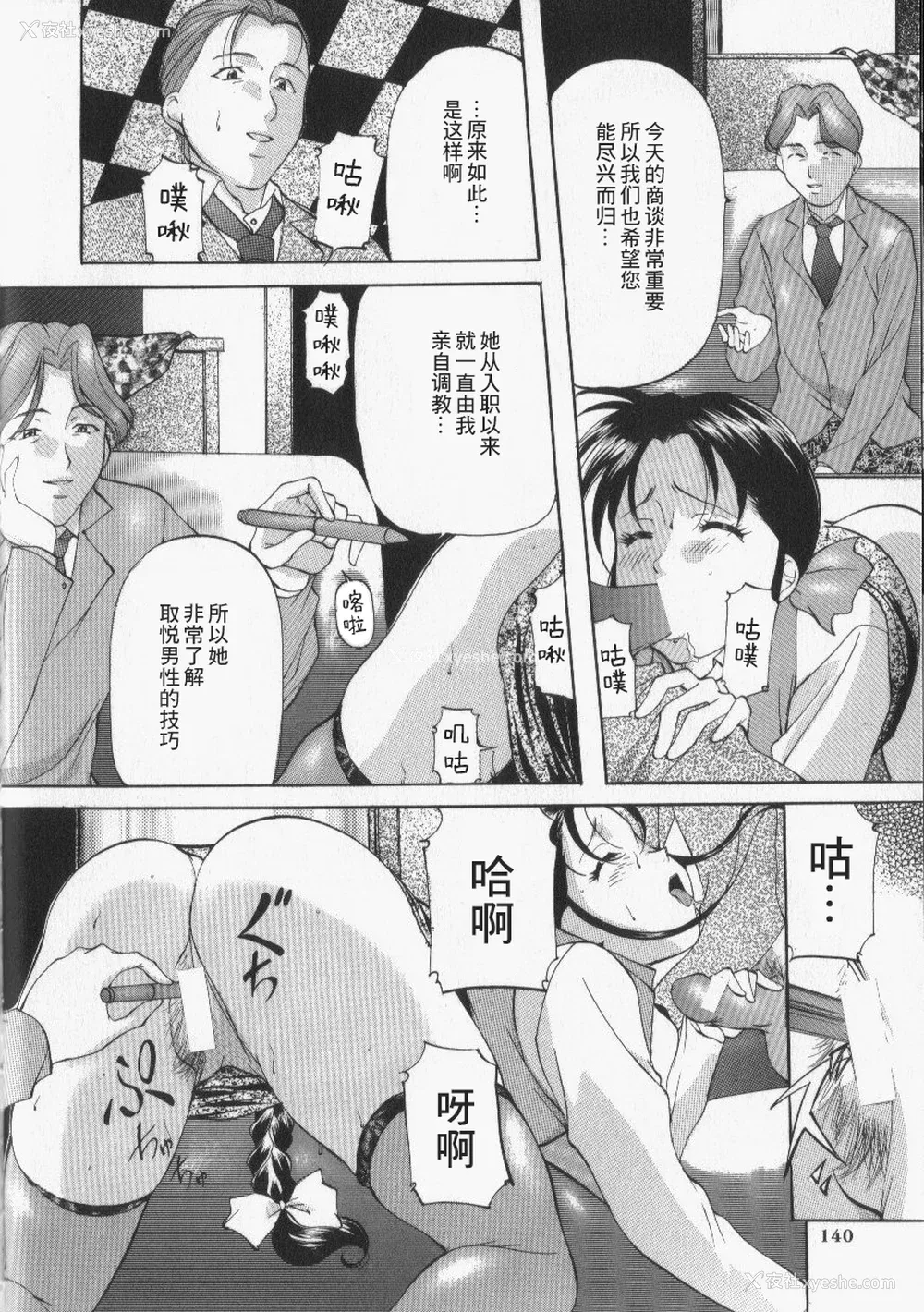 138P - [鬼姫] スレイブ・レッスン [真不可视汉化]