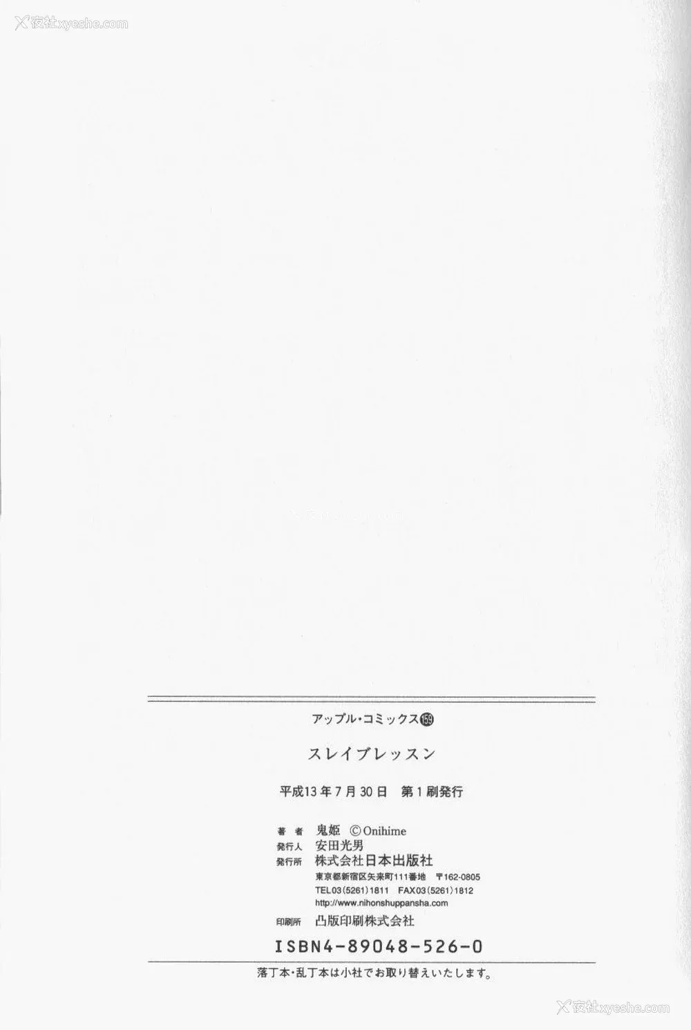 164P - [鬼姫] スレイブ・レッスン [真不可视汉化]