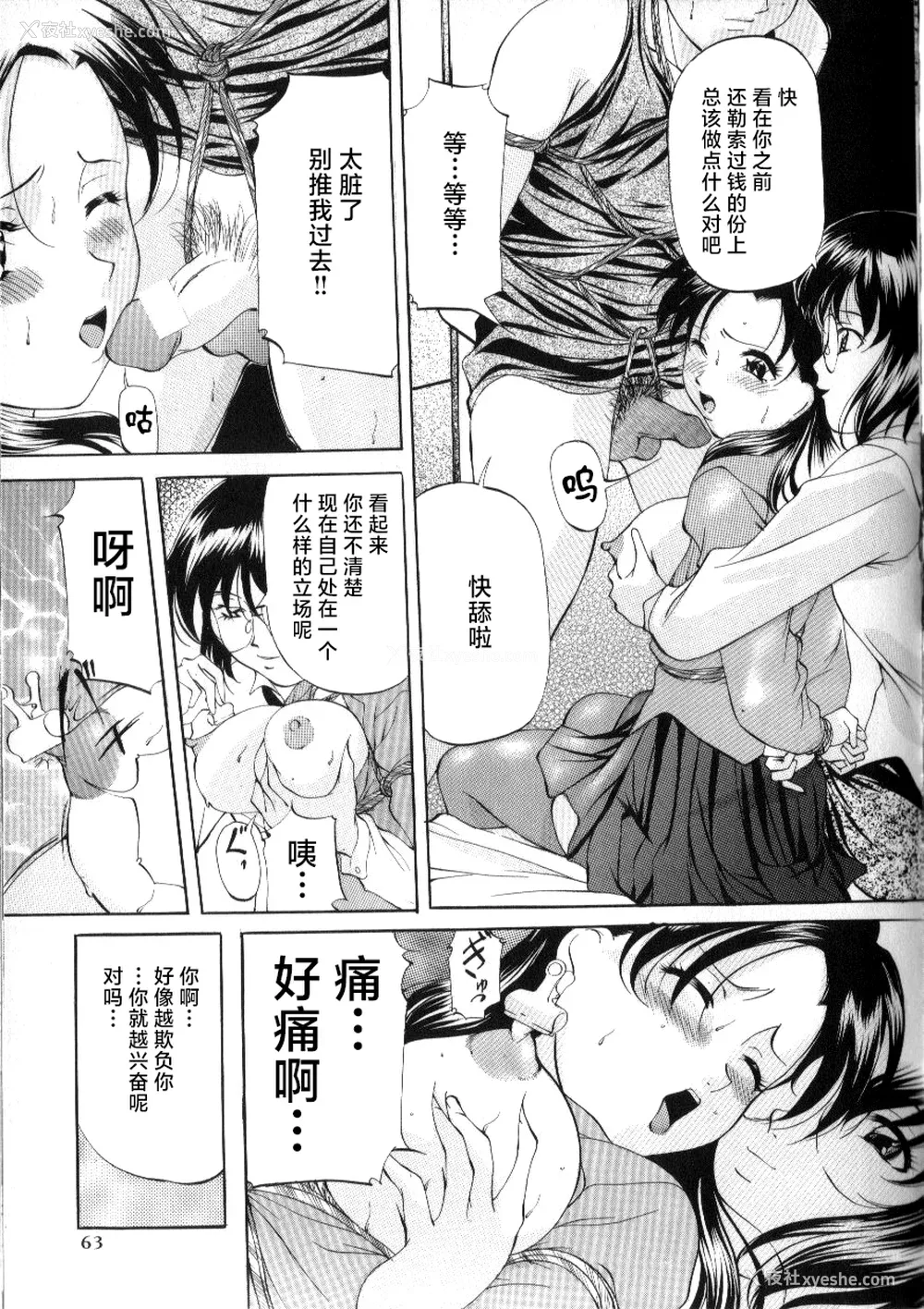 61P - [鬼姫] スレイブ・レッスン [真不可视汉化]