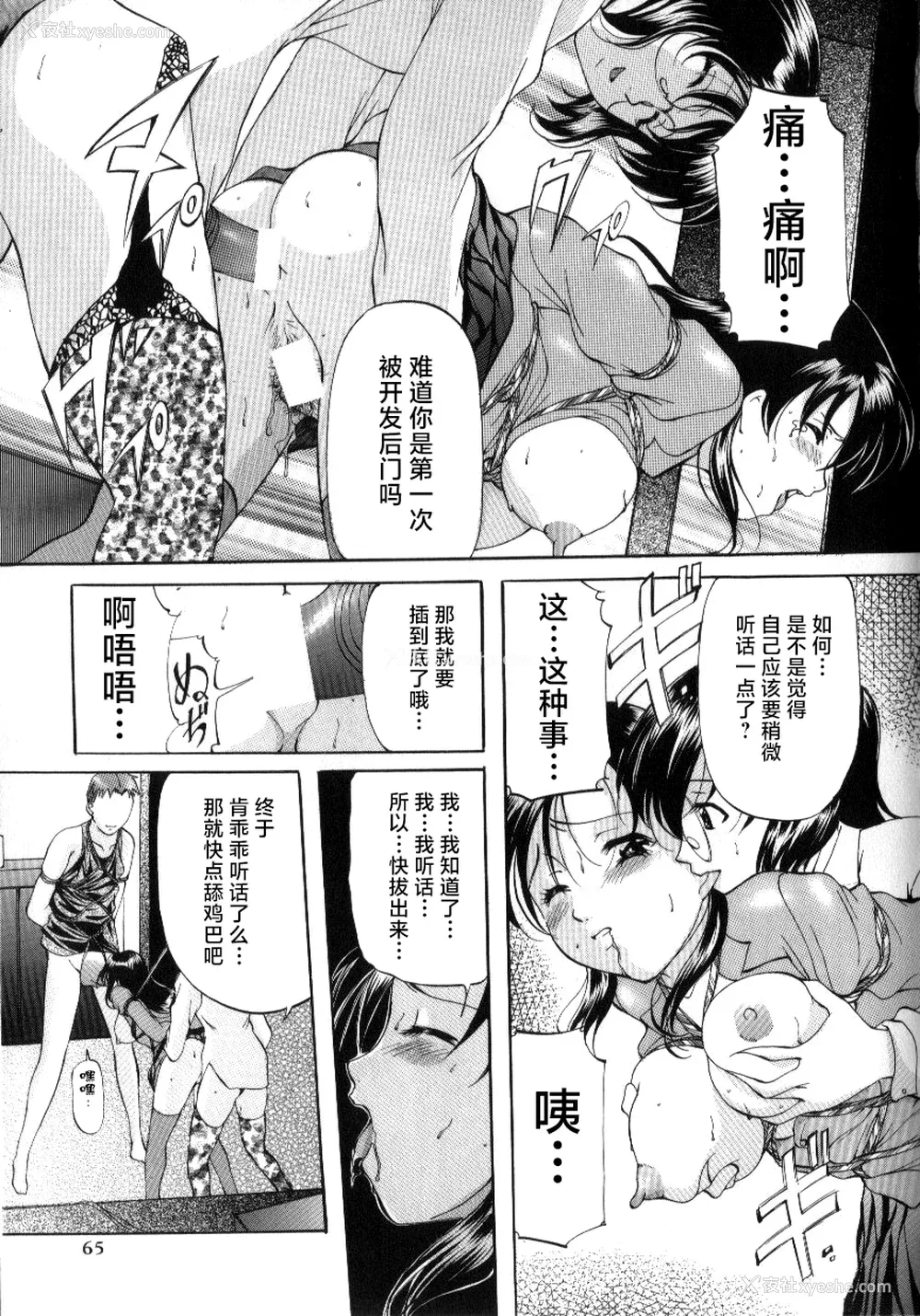 63P - [鬼姫] スレイブ・レッスン [真不可视汉化]