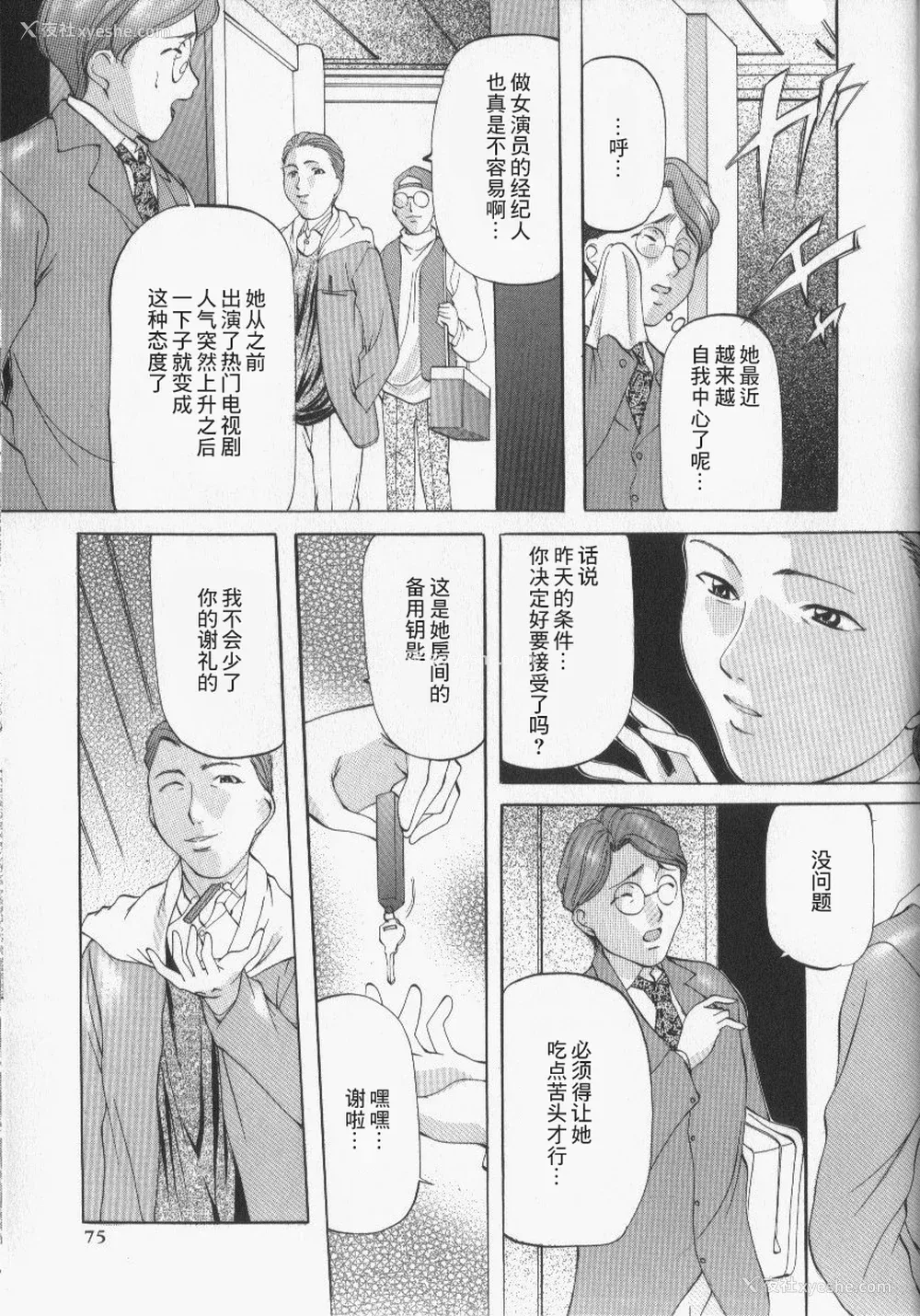 73P - [鬼姫] スレイブ・レッスン [真不可视汉化]