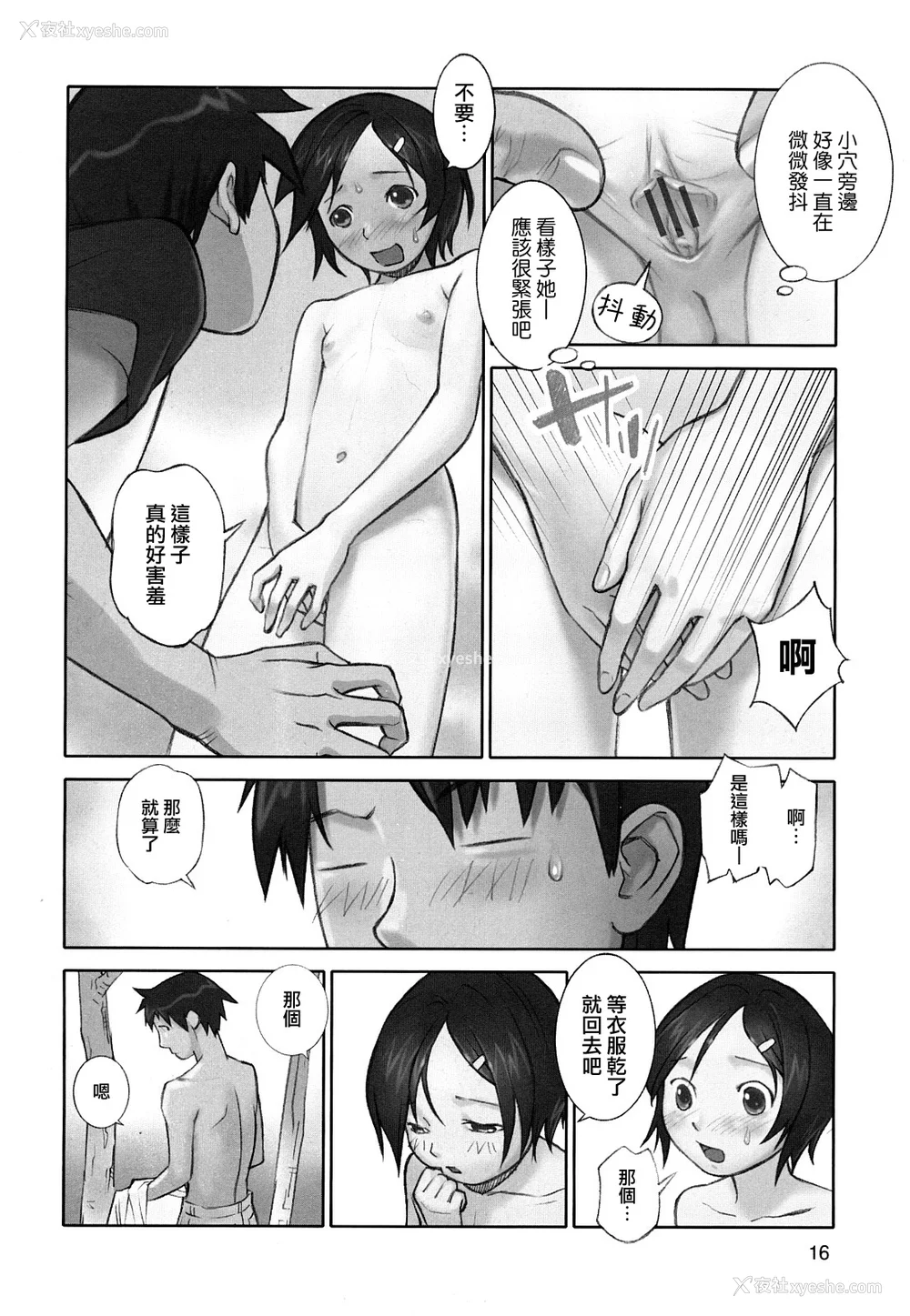18P - [萝生萌 第013号][花犬] 少女戯画