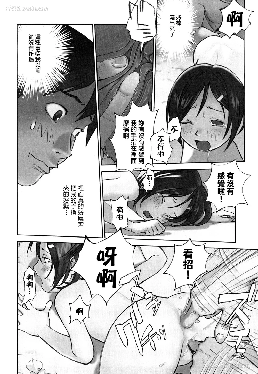 22P - [萝生萌 第013号][花犬] 少女戯画