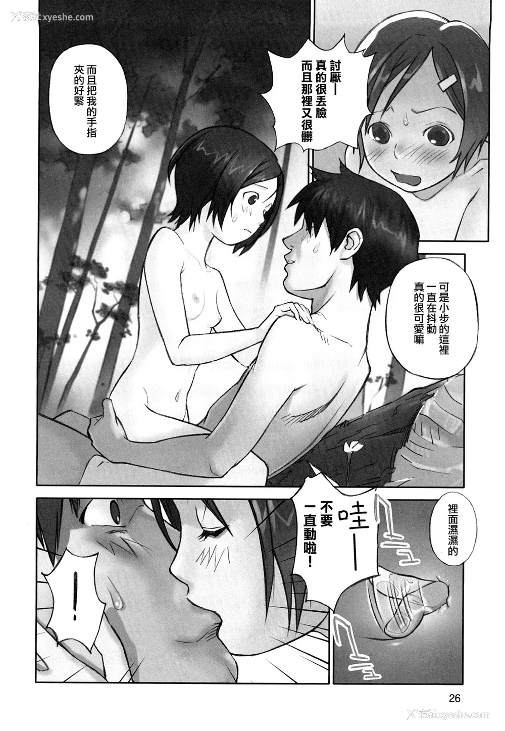 28P - [萝生萌 第013号][花犬] 少女戯画