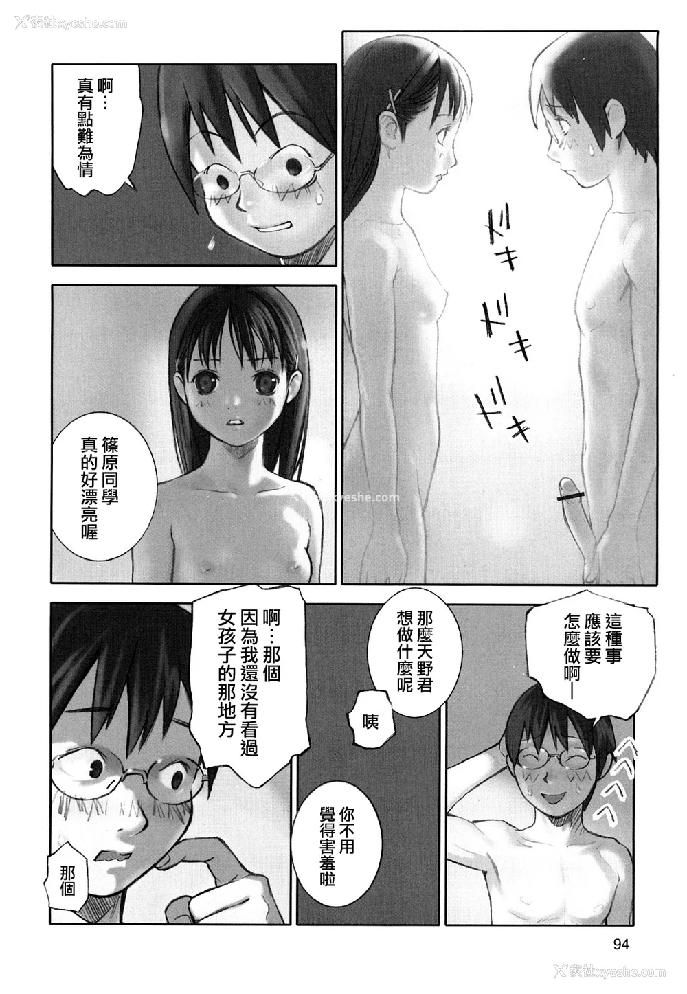 96P - [萝生萌 第013号][花犬] 少女戯画