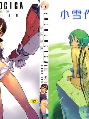 [萝生萌 第013号][花犬] 少女戯画