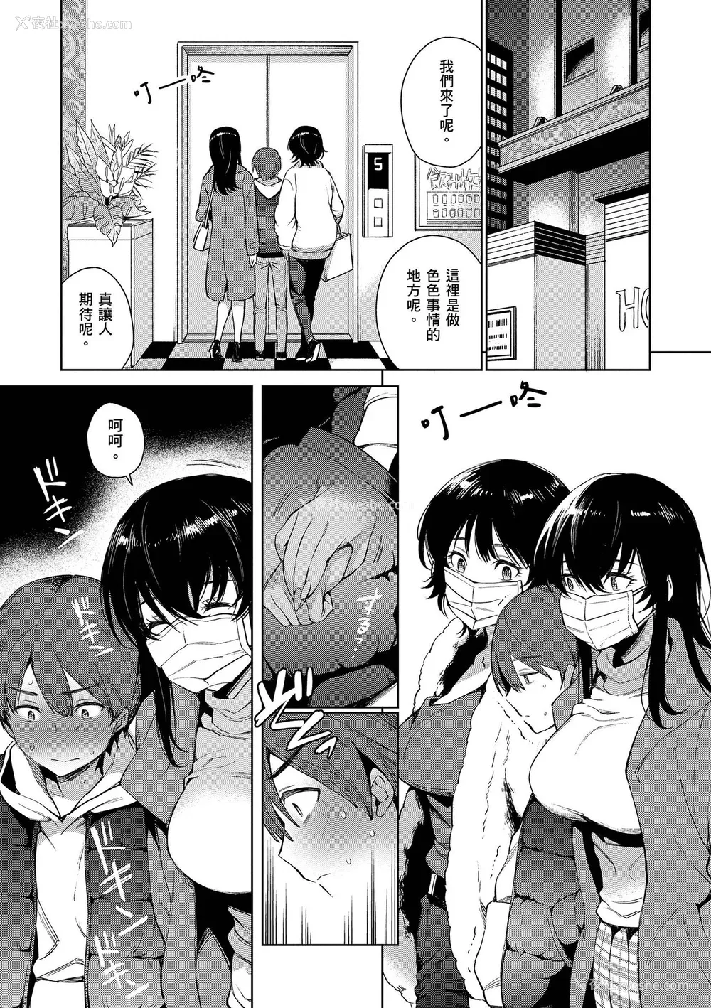 106P - [六角八十助] とろとろにシてあげる｜我要让你彻底融化 [无修正] [DL版]