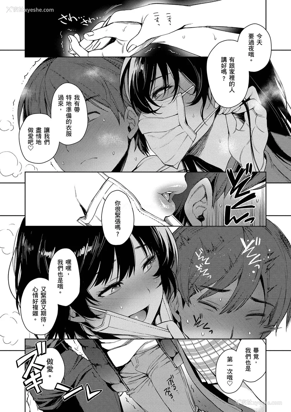 107P - [六角八十助] とろとろにシてあげる｜我要让你彻底融化 [无修正] [DL版]