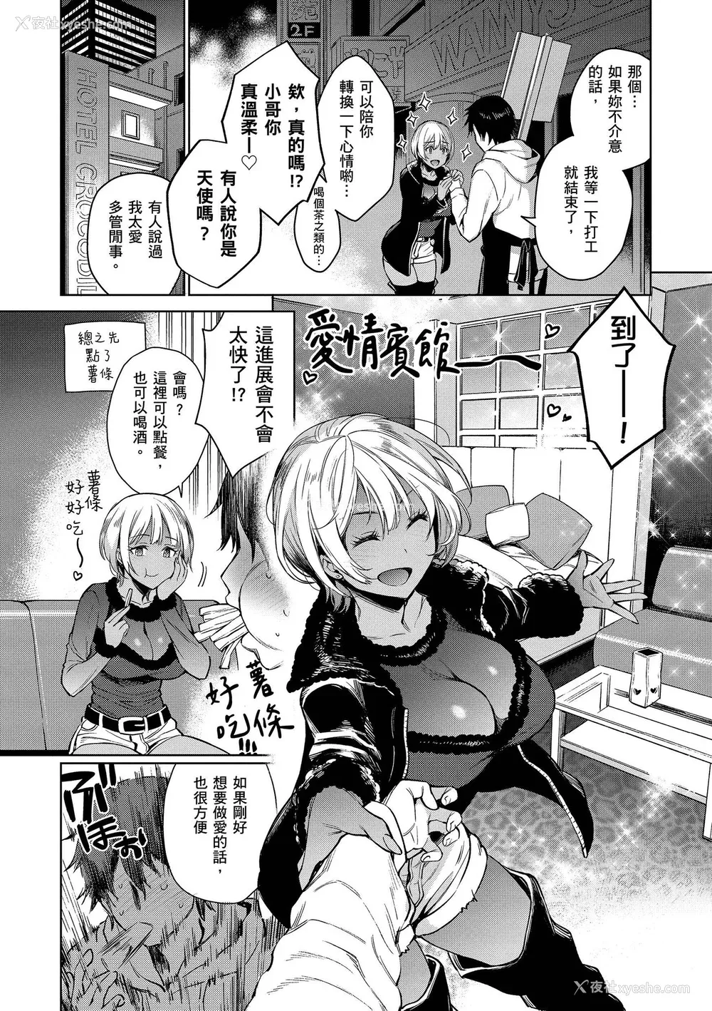 136P - [六角八十助] とろとろにシてあげる｜我要让你彻底融化 [无修正] [DL版]