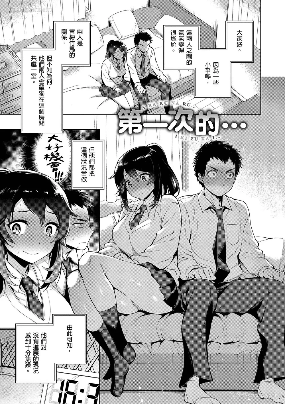 151P - [六角八十助] とろとろにシてあげる｜我要让你彻底融化 [无修正] [DL版]