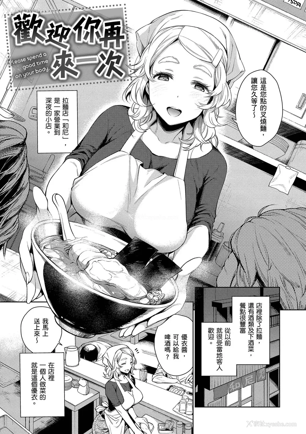 167P - [六角八十助] とろとろにシてあげる｜我要让你彻底融化 [无修正] [DL版]