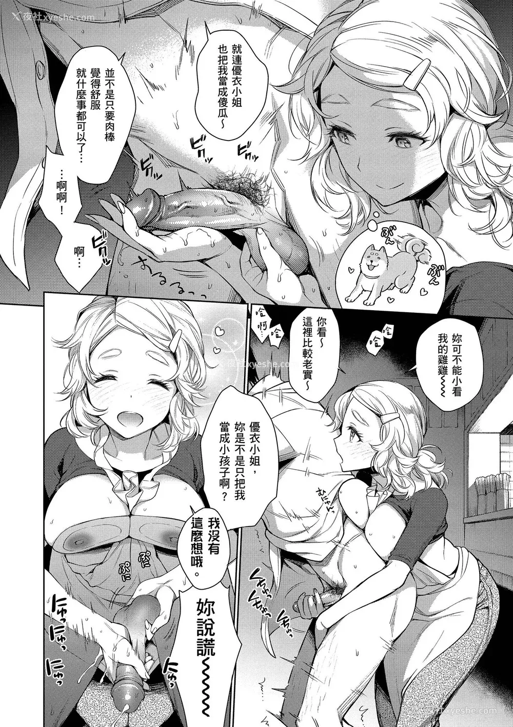 174P - [六角八十助] とろとろにシてあげる｜我要让你彻底融化 [无修正] [DL版]
