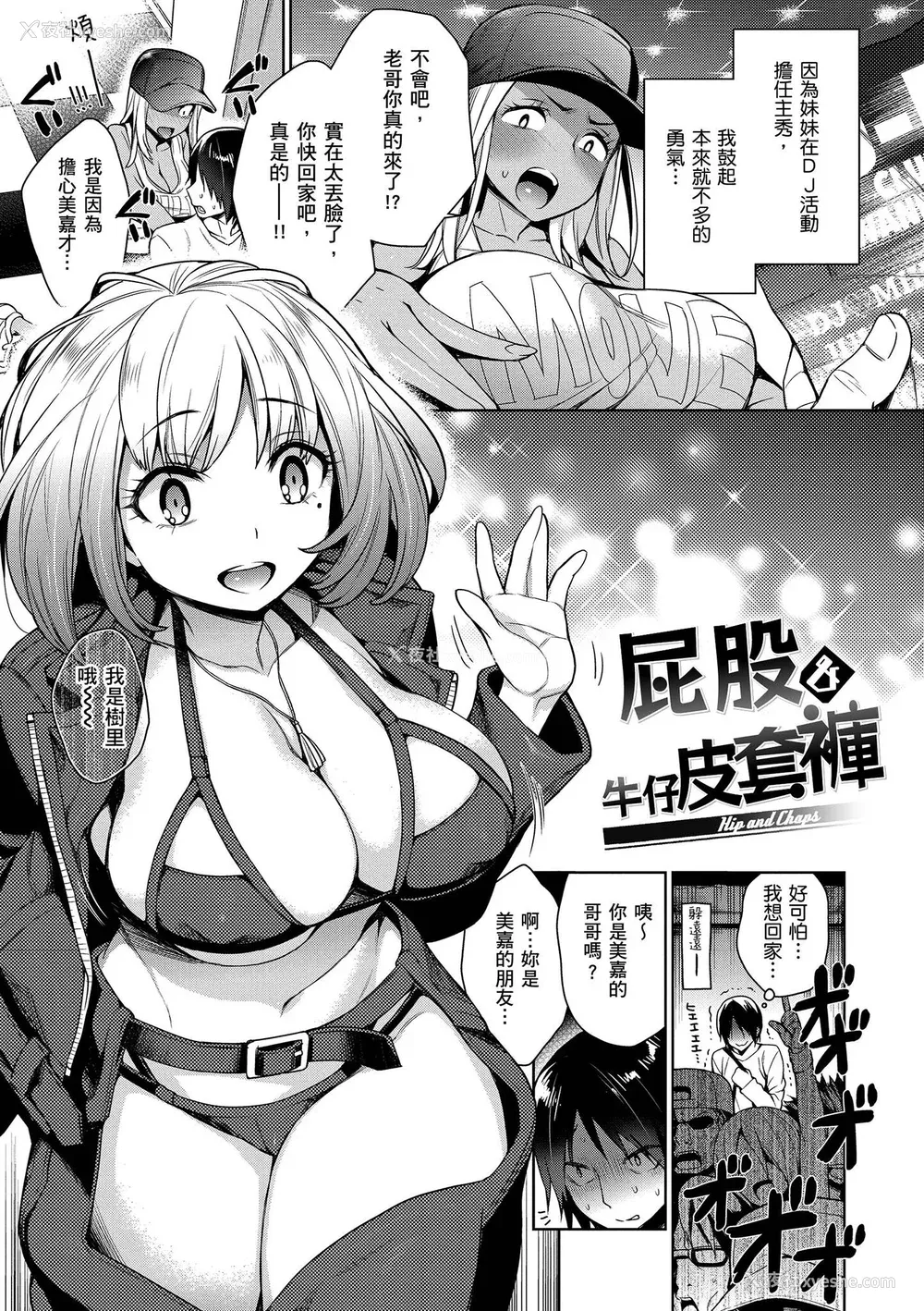 185P - [六角八十助] とろとろにシてあげる｜我要让你彻底融化 [无修正] [DL版]