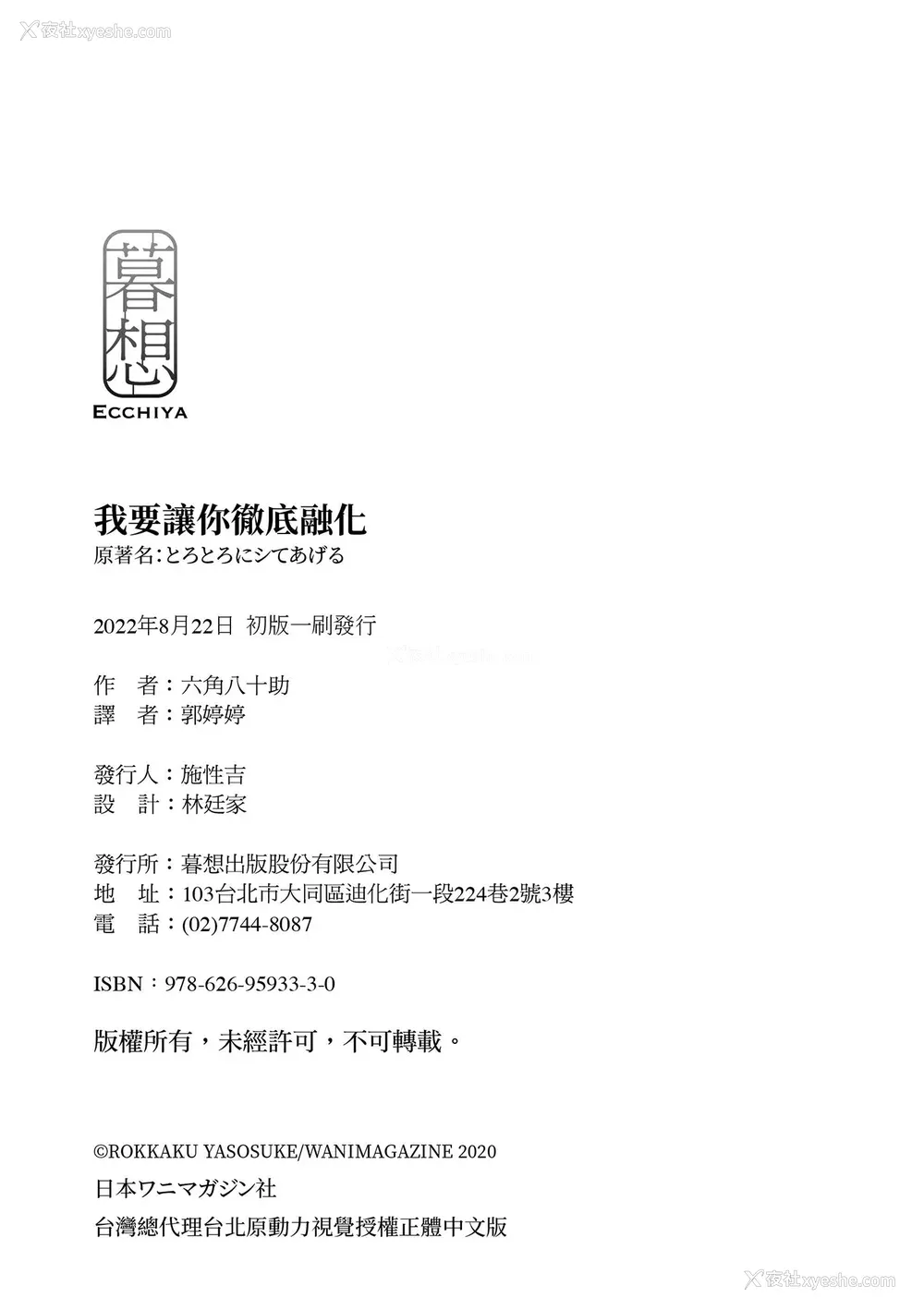 206P - [六角八十助] とろとろにシてあげる｜我要让你彻底融化 [无修正] [DL版]