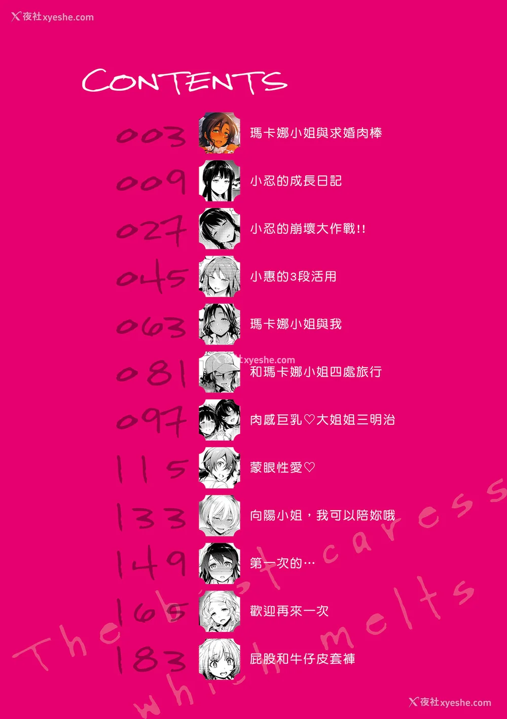 4P - [六角八十助] とろとろにシてあげる｜我要让你彻底融化 [无修正] [DL版]