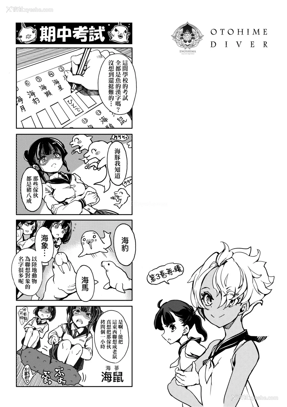 166P - [袁藤冲人] 乙姫ダイバー2 [DL版][未来数位]