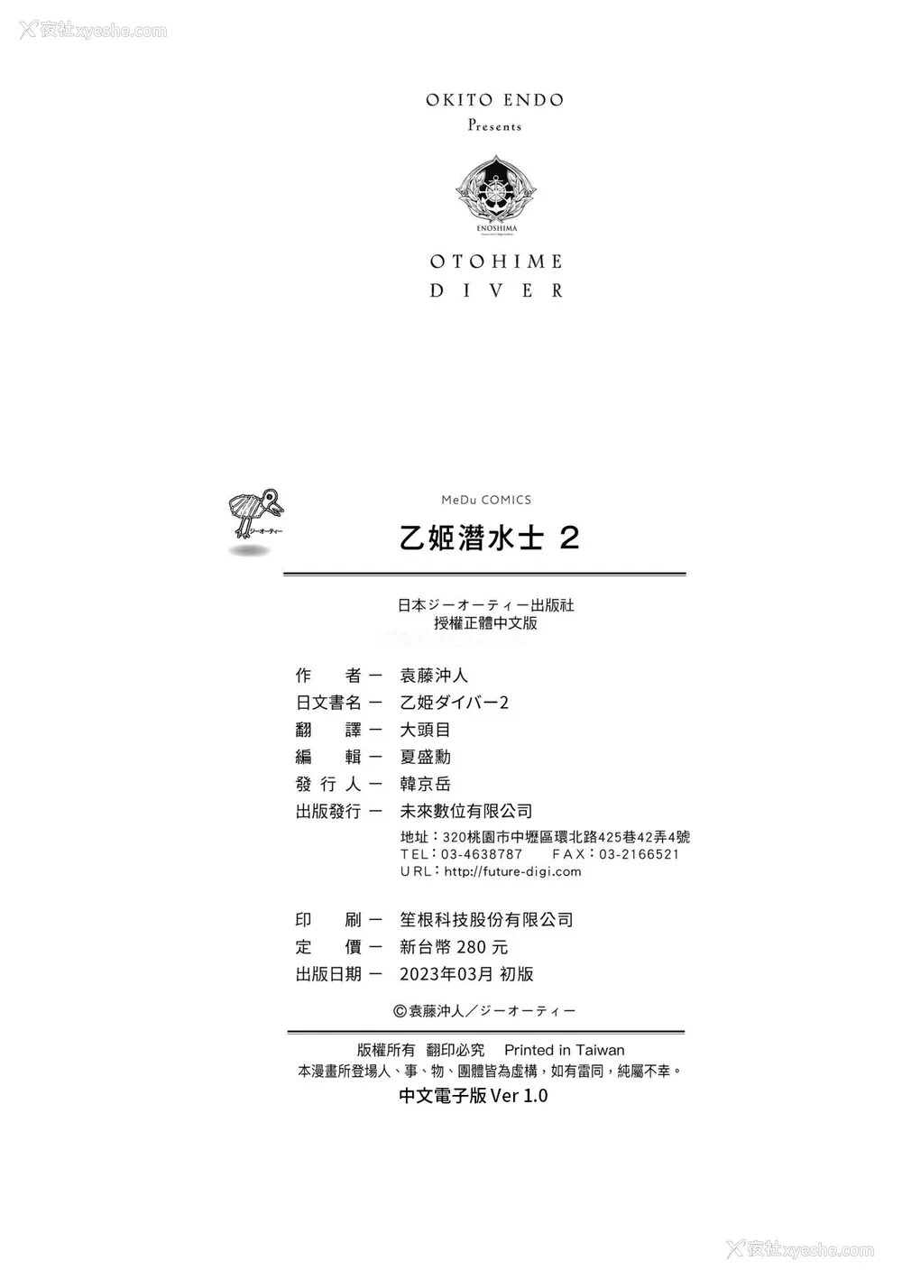 167P - [袁藤冲人] 乙姫ダイバー2 [DL版][未来数位]