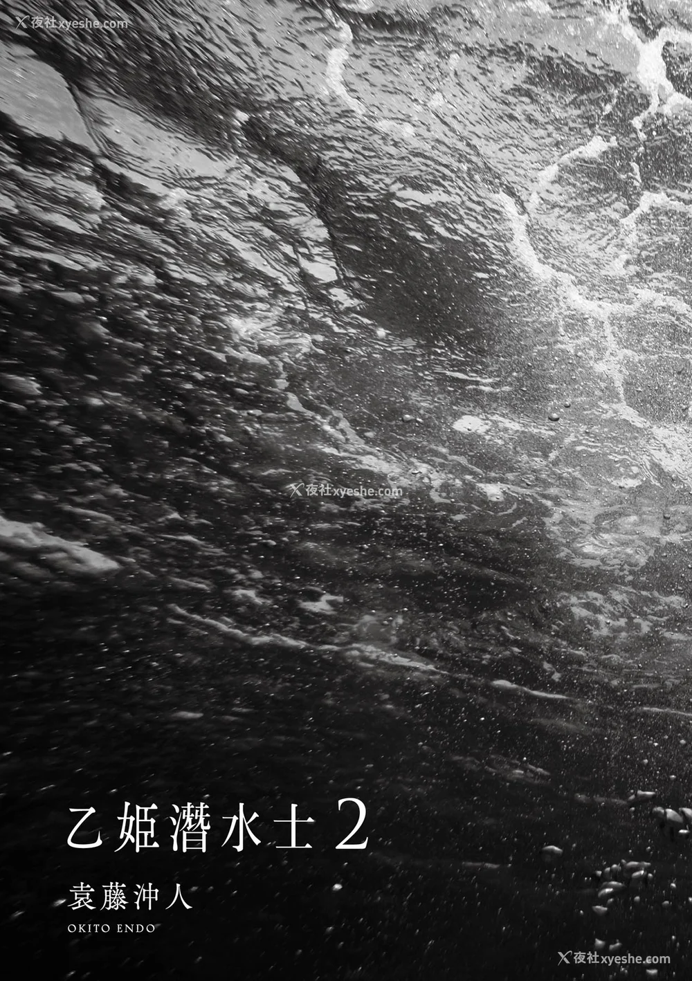 170P - [袁藤冲人] 乙姫ダイバー2 [DL版][未来数位]