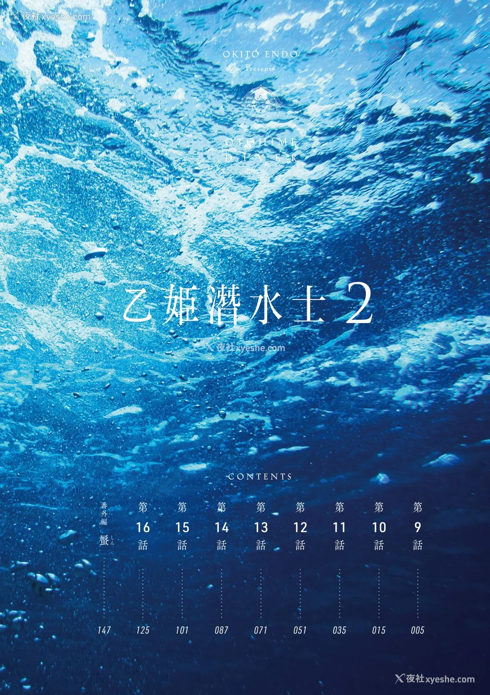 7P - [袁藤冲人] 乙姫ダイバー2 [DL版][未来数位]
