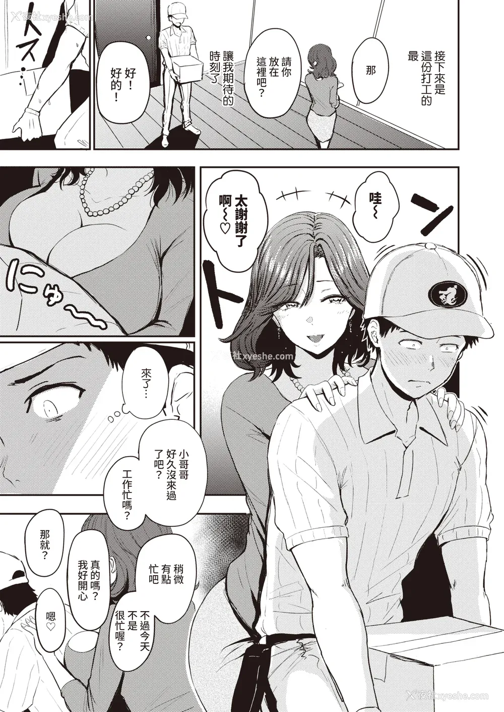 79P - [西沢みずき] パイもり ～巨乳100%～ [中国翻訳] [无修正] [DL版]