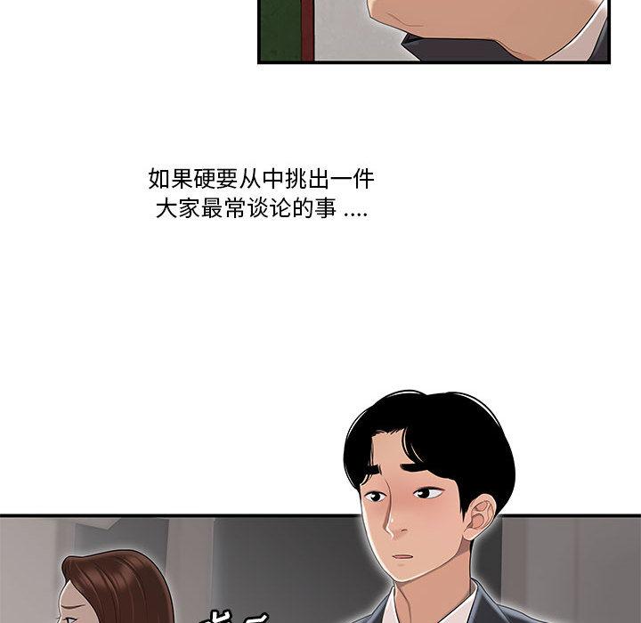 14P - 流言