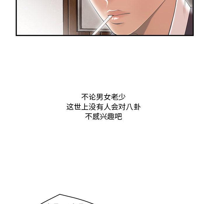 19P - 流言