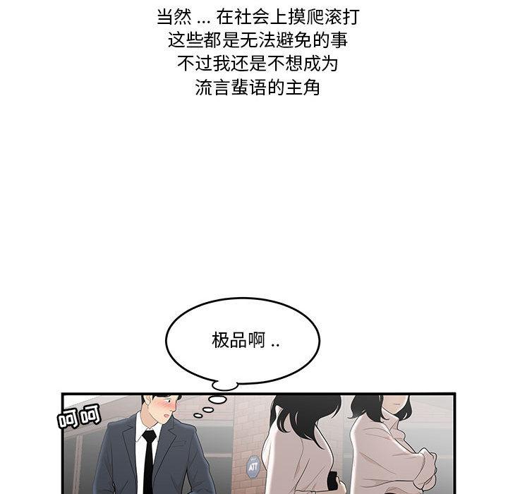28P - 流言