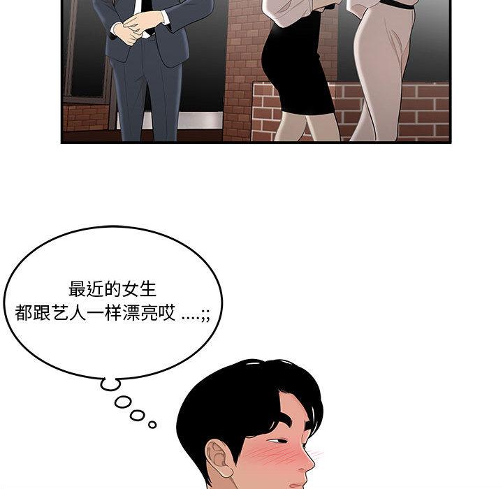 29P - 流言