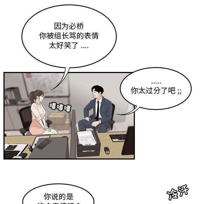 53P - 流言