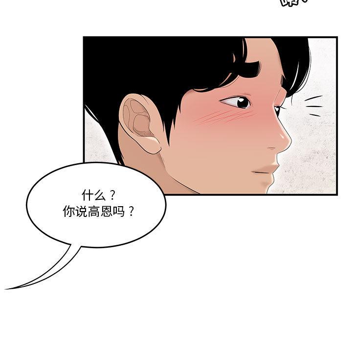 78P - 流言