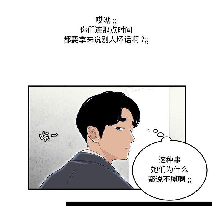 83P - 流言
