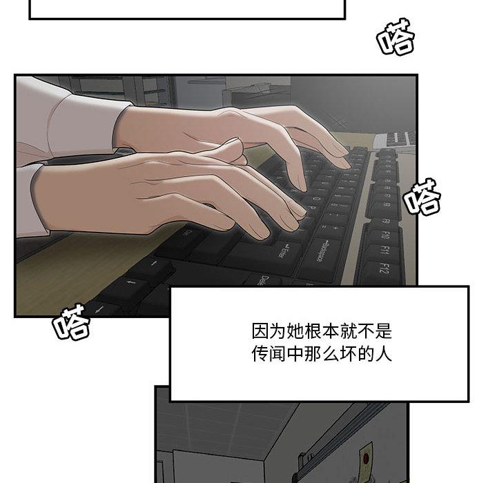 87P - 流言