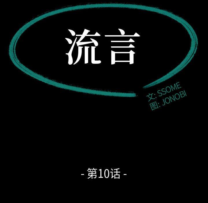 11P - 流言
